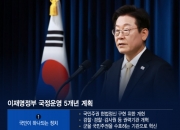 "개헌·전작권 환수, 이재명 대통령 임기내 추진"…묵은 난제들 드라이브
