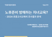 "100세시대, 노후준비 못하는 이유는 OO 때문"