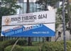 [단독]남의 아파트에서 고성방가vs"'사유지' 출입제한"…보행로 논란