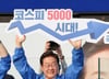 '코스피 5000' 청사진 꺼낸 이재명 정부...자본시장 대수술