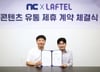 엔씨, 애니메이션 OTT '라프텔'과 제휴…"NCFZ 문화 공간 진화 기대"