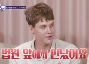 '돌싱' 레오 "韓 부인 유학 보내줬더니 잠수…이혼할 때 법원에서 만나"