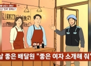 친했던 배달기사가 '성폭행 전과 5범'…주위에 정체 알리자 "고소" 협박