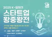 톡톡튀는 아이디어, 기술로 무장했다…5대 과기대 학생 창업가 대격돌