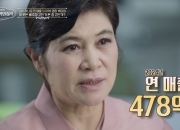 재벌가 가사도우미→매출 478억 CEO 변신…'인생 역전' 깜짝