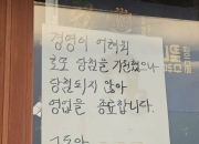 백종원 리스크도 버텼는데…"로또도 안돼" 신촌 새마을식당 17년 만에 폐업