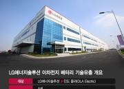[단독]한국서 4300억 투자 받은 인도 회사…LG엔솔 '국가핵심기술' 빼갔다