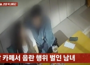 대낮 카페서 낯 뜨거운 19금 '애정행각'…CCTV에 딱 찍힌 '불륜커플'