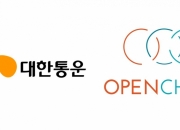 "물류 디지털 혁신 가속"…CJ대한통운, 오픈소스 국제 표준 인증 획득