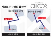 [단독]"올리브영에 도전장"..강남 찍고 명동·홍대로 전선 넓힌 신세계 시코르