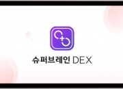 로완, 경도인지장애 디지털 치료기기 '슈퍼브레인 DEX' 식약처 허가
