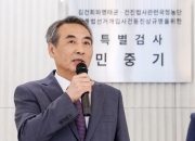 '통일교 후원금' 뭉갠 민중기 특검 직무유기 고발…처벌 가능할까