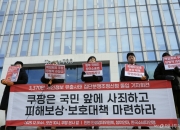 쿠팡 '정보유출 사태' 국내외 소송전 확산...미국 본사도 타깃