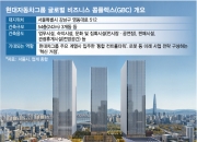 "통합사옥 드디어"…현대차그룹 '컨트롤타워·혁신기지'될 GBC