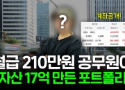 "절대 안 팔아" 4년 만에 5천만원→10억 대박...다음 승부처는 '여기'