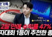 "반도체 올인" 두달 만에 5억 벌었다...ETF 투자왕 다음 픽은[부꾸미]