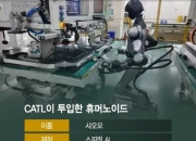 "배터리 만들고 쓰고" CES 화두 휴머노이드…게임의 법칙 바꾼다