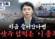 "방산주 축포 펑펑" 올라타기엔 늦었다?...탑픽은 '이 종목'[부꾸미]