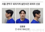 "두 가정 파탄"...검찰, '피자집 살인' 김동원에 사형 구형