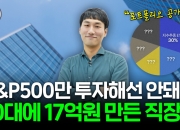 "역시 버핏이 옳다"...3억→17억 불린 직장인의 '투자 1원칙'