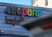 쿠팡 "美투자사 한국 정부에 ISDS 청원, 당사 공식 입장아냐"