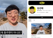 "돈 더 벌고 싶었다" 구독자 64만 모은 김선태…충주시가 단 댓글은