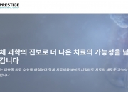 [단독] 프레스티지바이오파마, 1000억 CB 발행 추진…NH證 주관