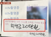 '현상금 20만원' 얼굴사진 붙였는데..."또 당했다" 음식점 사장 패닉