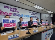 '노란봉투법 시행' 한국노총 "원·하청 공동 대응 구축…조직 확대"
