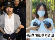 "내가 입 열면 한국 뒤집어져"...황하나도 '마약왕' 박왕열 고객