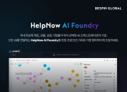 "AI 도입 시행착오 비용 수십억 아낀다"…베스핀글로벌, 'AI 파운드리' 출시