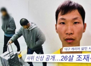 '장모 살해' 조재복, 전처도 때렸다…"패턴 똑같아" 충격 폭로