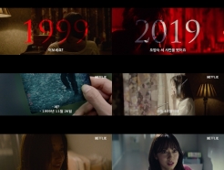 박신혜·전종서 '콜', 스페셜 예고편…금기를 깨자 폭발한 광기