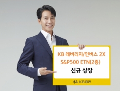 KB, S&P500 ϴ  ETN 2 