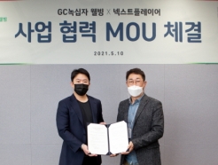 GC<strong></strong>, ؽƮ÷̾ Ǳ  MOU ü