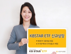 KBڻ, ETF ξ Ȯ롦<strong>ä</strong>ETF 3 