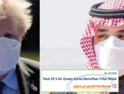 영국 총리도 쓴 '한국 마스크'…사우디 왕세자 땐 품절 사태