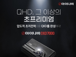 <strong>팅크웨어</strong>, QHD 블랙박스 '아이나비 QXD7000' 출시