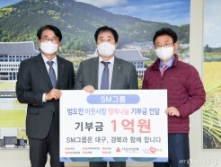 우오현 SM그룹 회장, 경북도에 이웃사랑 행복나눔 1억원 기부