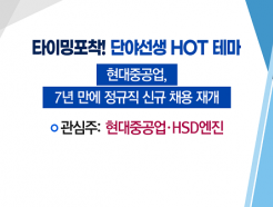 [매매의 기술] 'K-조선'의 재도약 기대! <<strong>HSD엔진</strong>>