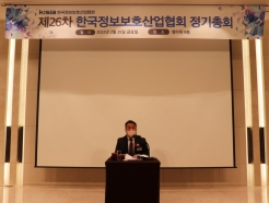 이동범 KISIA 회장 연임 성공..."세계 3대 보안강국 이끌 것"