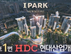 'NO 아이파크'의 반전…HDC현산, 재건축 2연속 수주