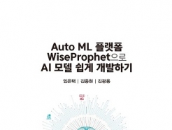 , AutoML ǽ  ߰ " AI "