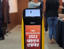 제8회 2022 대한민국 산업대상, "최고·최초를 기치로 신성장"
