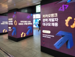"연봉 30% 인상·1인 1법카"…지하철역서 벌어진 개발자 모시기 전쟁
