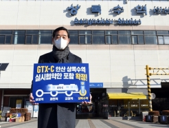 GTX-C·신안산선 품는 상록구 '안산 부흥기' 견인
