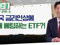 [βٹ]̱ ݸλ '3 'ϴ ETF ִٰ?
