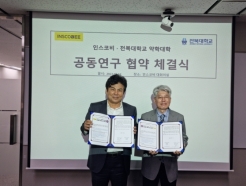 인스코비, 전북대와 산학협력 체결 "바이오 연구인력 육성 강화"