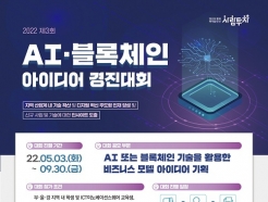 KAIT, 부울경 AI·블록체인 아이디어 경진대회…"6월14까지 접수"