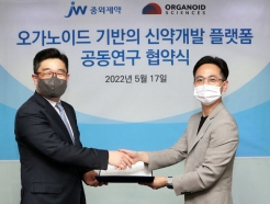 <strong>JW</strong>중외제약, 오가노이드사이언스와 <strong>신약</strong>개발 플랫폼 공동연구